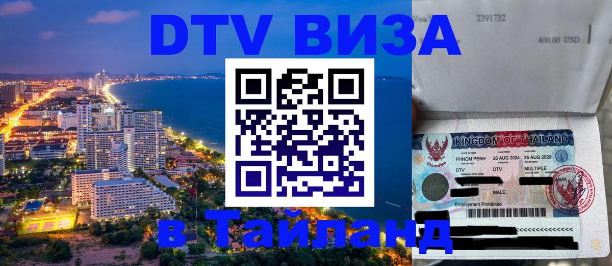 Цены на DTV визу в Таиланд — пакеты услуг, достаточно даже паспорта - 05.10.2025 